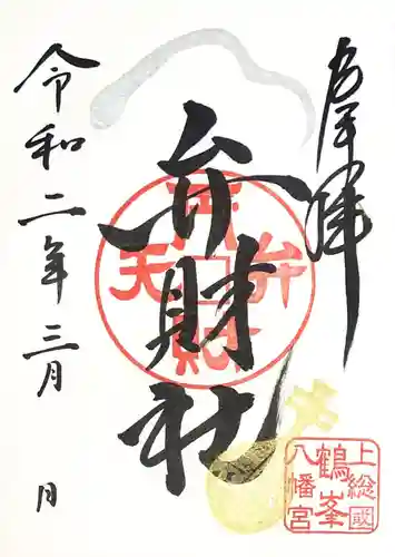 鶴峯八幡宮の御朱印