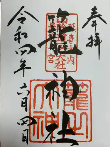 丹後一ノ宮 元伊勢 籠神社(京都府)