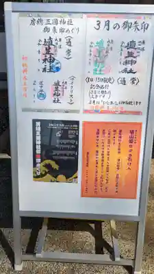 埴生神社の御朱印