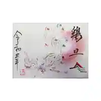 釧路一之宮 厳島神社の御朱印