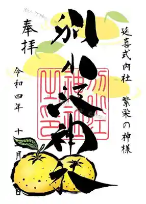 12月1日～12月29日
直書き・書置き「和紙に印字」
志納料5００円
 
両面600円（書置き不可）