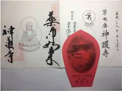 仏塔霊場 第七番