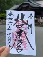 北口本宮冨士浅間神社の御朱印