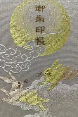 恩智神社の御朱印帳