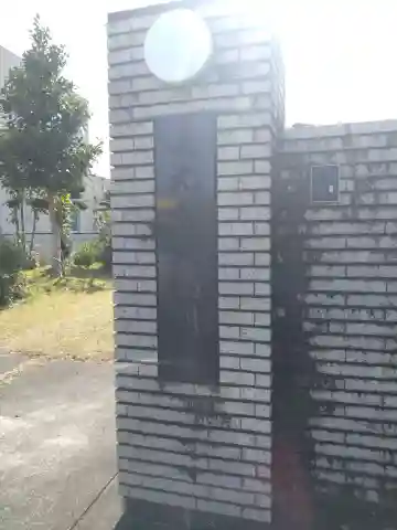 西光寺天伯別院(愛知県)