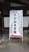 真福寺大日堂(京都府)