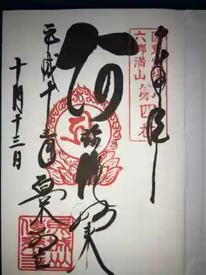 富貴寺(大分県)