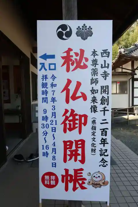 西山寺(静岡県)