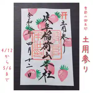 岐阜稲荷山本社(岐阜県) 2026年04月12日(日)〜(2026年04月05日(日) 17時10分32秒投稿)