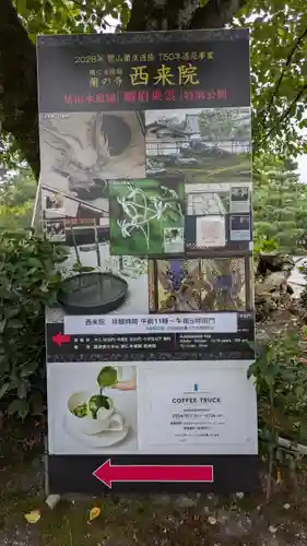 西来院(京都府)