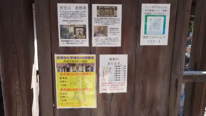 崇覚寺(愛知県)