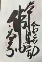 高台寺(高台寿聖禅寺・高臺寺)の御朱印