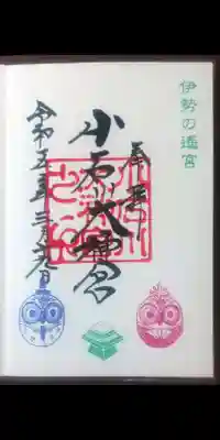 【閉業】小石川大神宮(東京都)