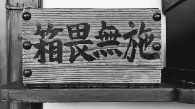 萬福寺のその他建物