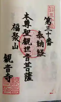 　　　　　御朱印　板嶺山 安楽寺(あんらくじ)