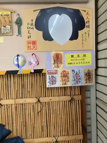 露天神社（お初天神）のその他建物
