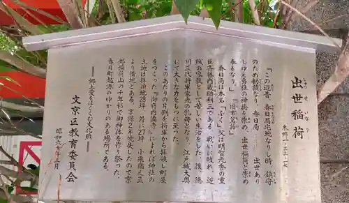 出世稲荷神社（春日稲荷神社）(東京都)