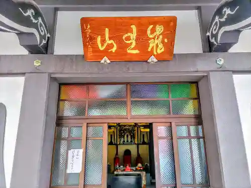 地蔵院の本殿・本堂