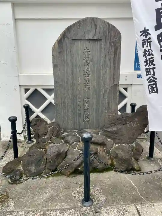 松坂稲荷大明神(東京都)