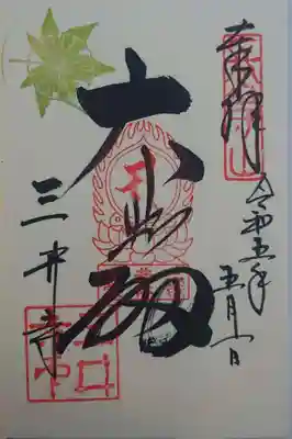 園城寺（三井寺）(滋賀県)