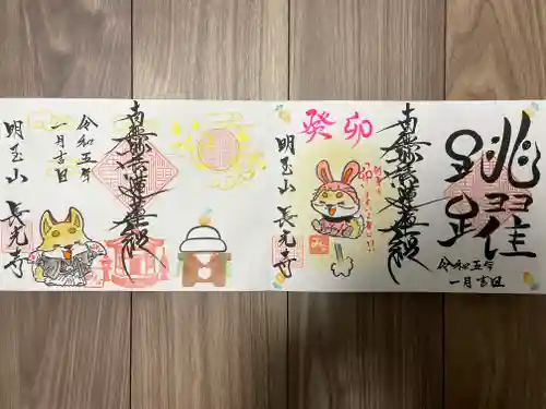 長光寺の御朱印