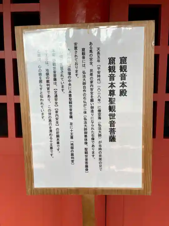 韮崎窟観音(山梨県)