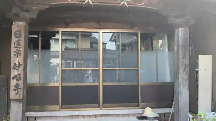 妙唱寺(福井県)