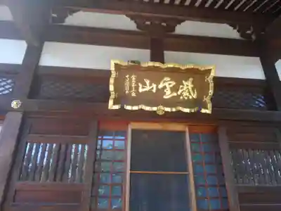 西光院(東京都)