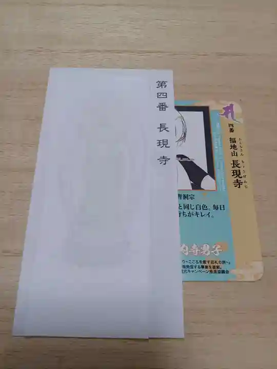 白狐山光星寺(山形県)