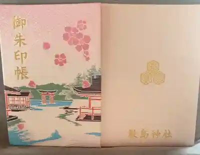 厳島神社の御朱印帳