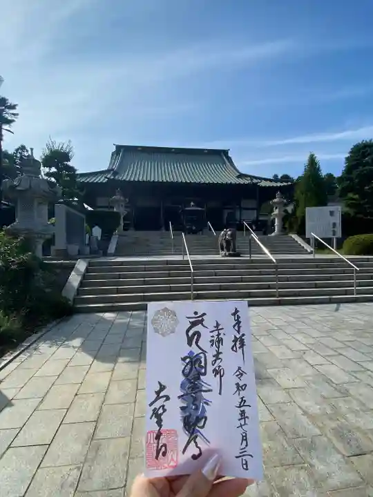 大聖寺(土浦大師不動尊)(茨城県)