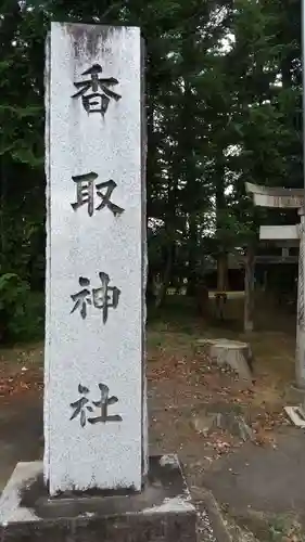 香取神社のその他建物