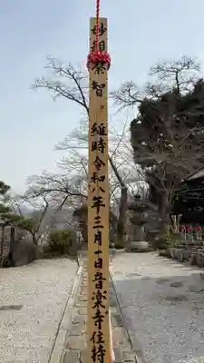 音楽寺(埼玉県)