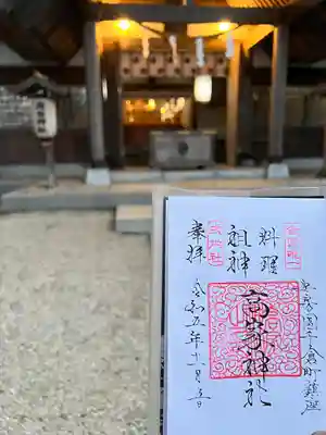 高家神社(千葉県)