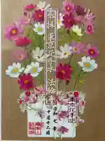 法輪寺の御朱印