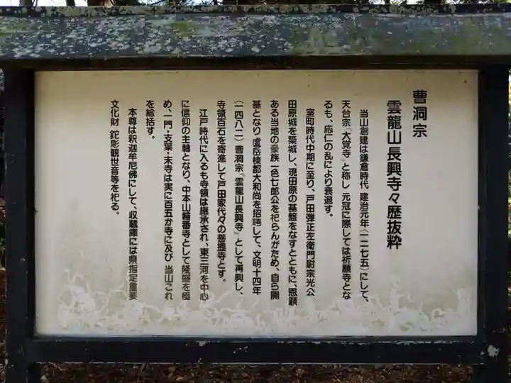 長興寺(愛知県)