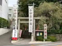 田無神社の鳥居