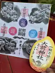 大前神社(栃木県)