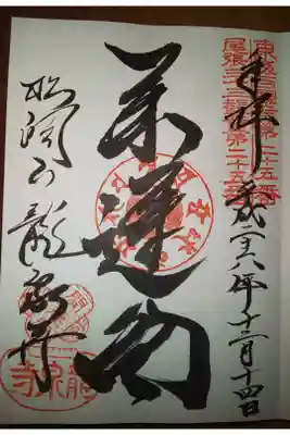 尾張四観音、ねこがかわいかった