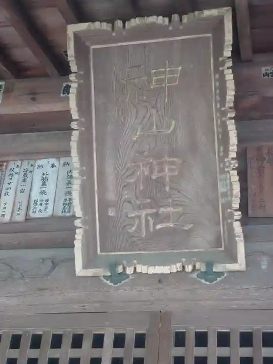 神山神社(神奈川県)