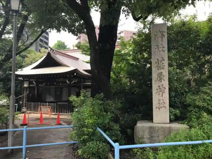 荏原神社のその他建物