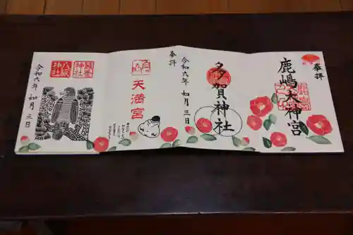 鹿島大神宮の御朱印