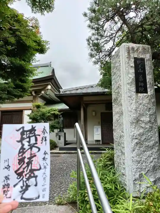 薬師院(神奈川県)