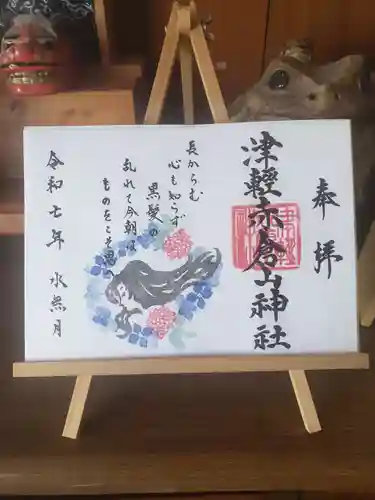 津軽赤倉山神社の御朱印