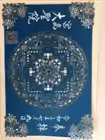 大聖院の御朱印