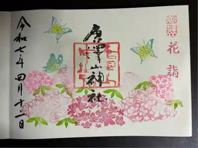 唐澤山神社(栃木県)