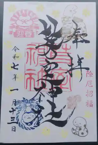 芽室神社の御朱印