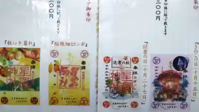 星置神社(北海道)