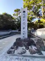 金剛福寺(高知県)
