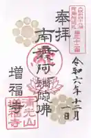 増福寺(大阪府)